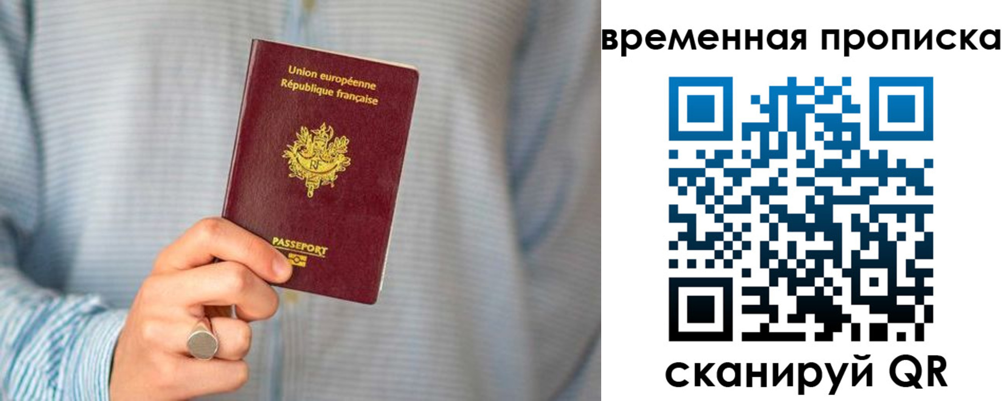 временная регистрация законно в Евпатории