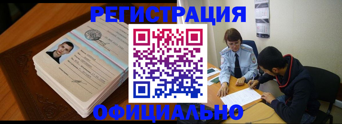 прописка для работы в Евпатории