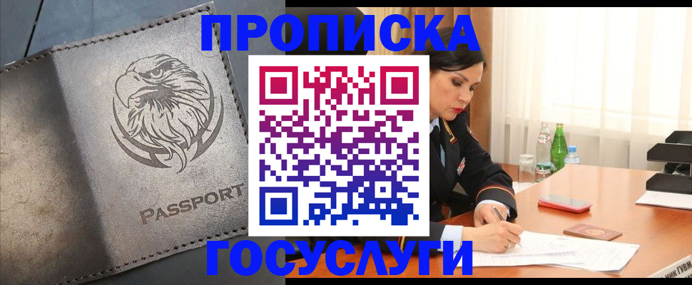 временная регистрация недорого в Евпатории