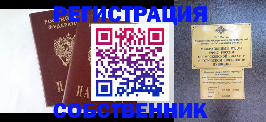 прописка поиск в Евпатории