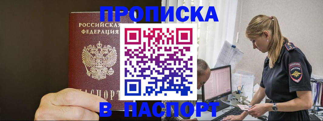 временная прописка в Евпатории