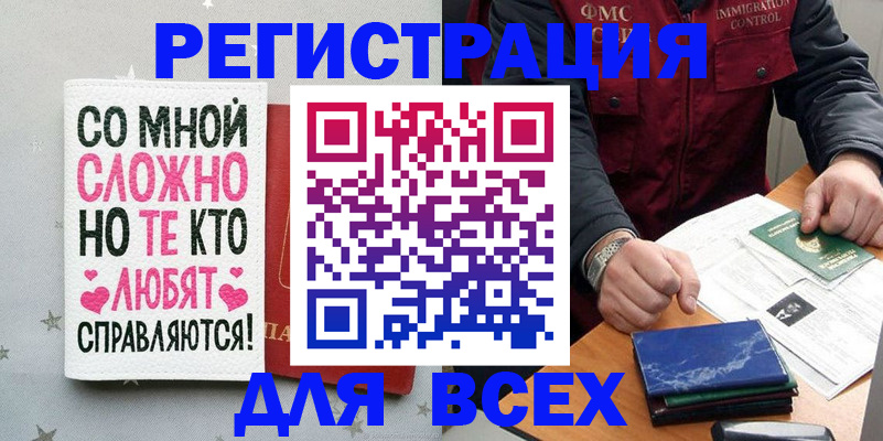 купить прописку в Евпатории