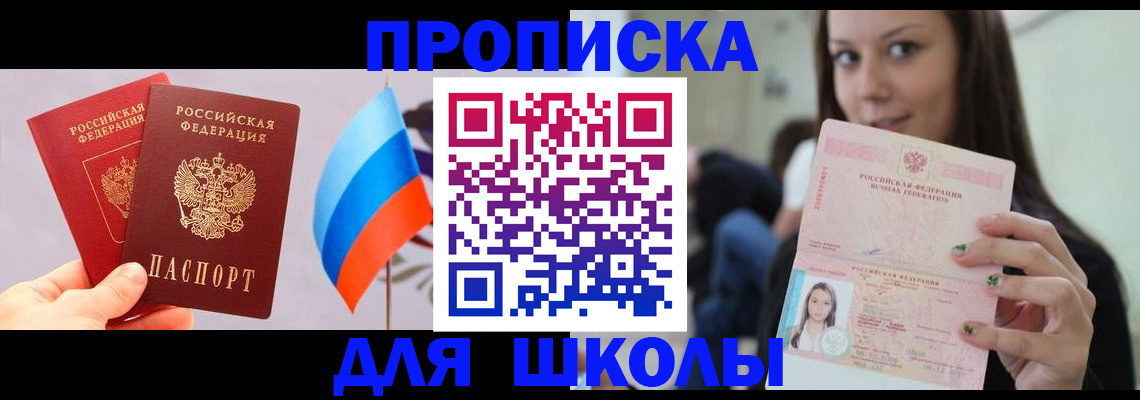 прописка гарантия в Евпатории