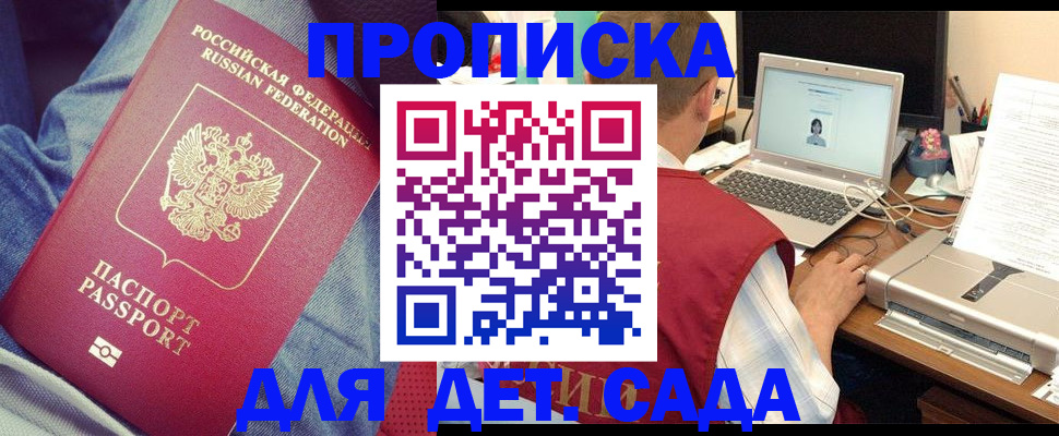 временная регистрация законно в Евпатории